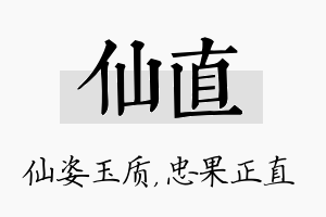 仙直名字的寓意及含义