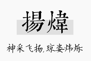 扬炜名字的寓意及含义