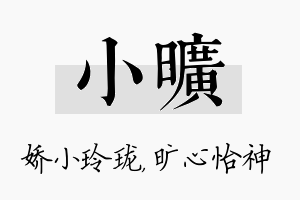 小旷名字的寓意及含义