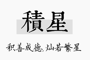 积星名字的寓意及含义