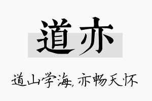 道亦名字的寓意及含义