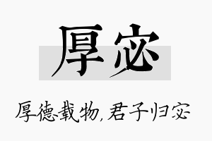 厚宓名字的寓意及含义