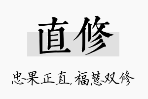 直修名字的寓意及含义