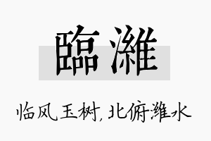 临潍名字的寓意及含义