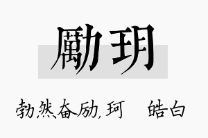 励玥名字的寓意及含义