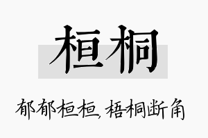 桓桐名字的寓意及含义