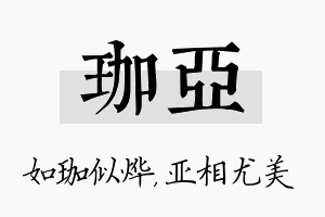 珈亚名字的寓意及含义