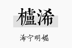 栌浠名字的寓意及含义