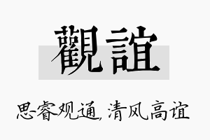 观谊名字的寓意及含义