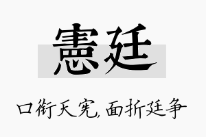 宪廷名字的寓意及含义