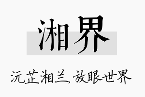 湘界名字的寓意及含义