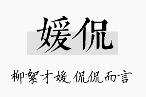 媛侃名字的寓意及含义