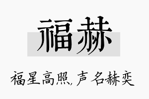 福赫名字的寓意及含义