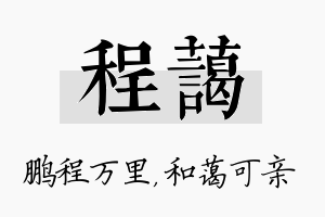 程蔼名字的寓意及含义