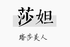 莎妲名字的寓意及含义