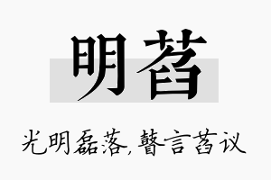 明萏名字的寓意及含义