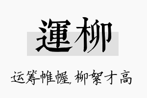 运柳名字的寓意及含义