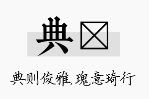 典埼名字的寓意及含义