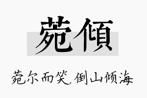 菀倾名字的寓意及含义