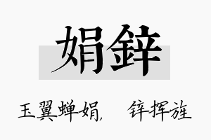 娟锌名字的寓意及含义