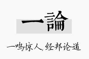 一论名字的寓意及含义