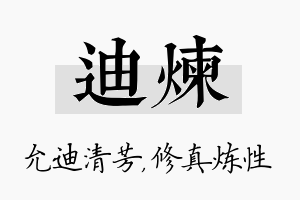 迪炼名字的寓意及含义