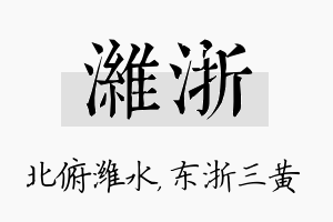 潍浙名字的寓意及含义