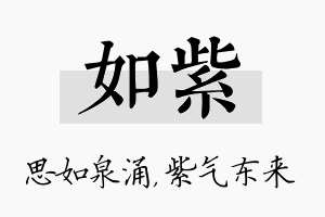 如紫名字的寓意及含义