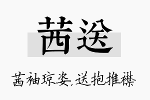 茜送名字的寓意及含义