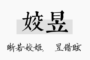 姣昱名字的寓意及含义