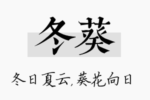 冬葵名字的寓意及含义