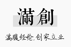 满创名字的寓意及含义