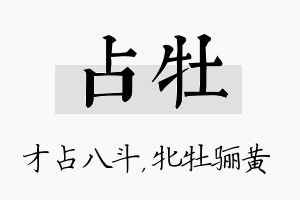 占牡名字的寓意及含义