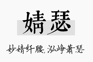 婧瑟名字的寓意及含义