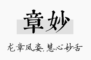 章妙名字的寓意及含义