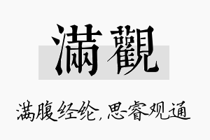 满观名字的寓意及含义