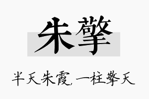 朱擎名字的寓意及含义