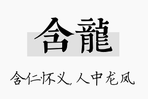 含龙名字的寓意及含义