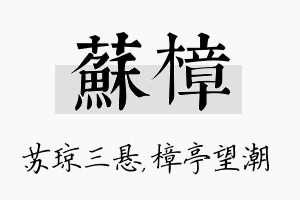 苏樟名字的寓意及含义