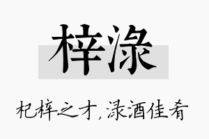 梓渌名字的寓意及含义