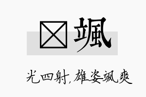 燚飒名字的寓意及含义