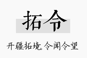 拓令名字的寓意及含义