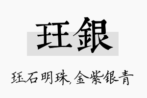 珏银名字的寓意及含义