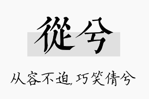 从兮名字的寓意及含义