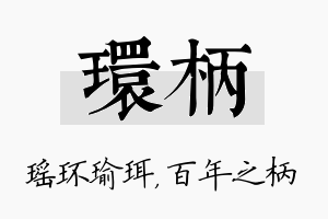 环柄名字的寓意及含义