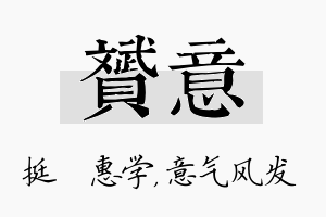 赟意名字的寓意及含义