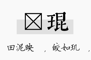 珵琨名字的寓意及含义