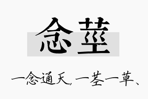 念茎名字的寓意及含义