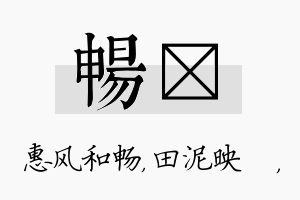 畅珵名字的寓意及含义