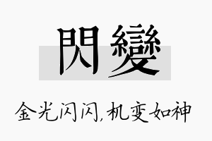 闪变名字的寓意及含义